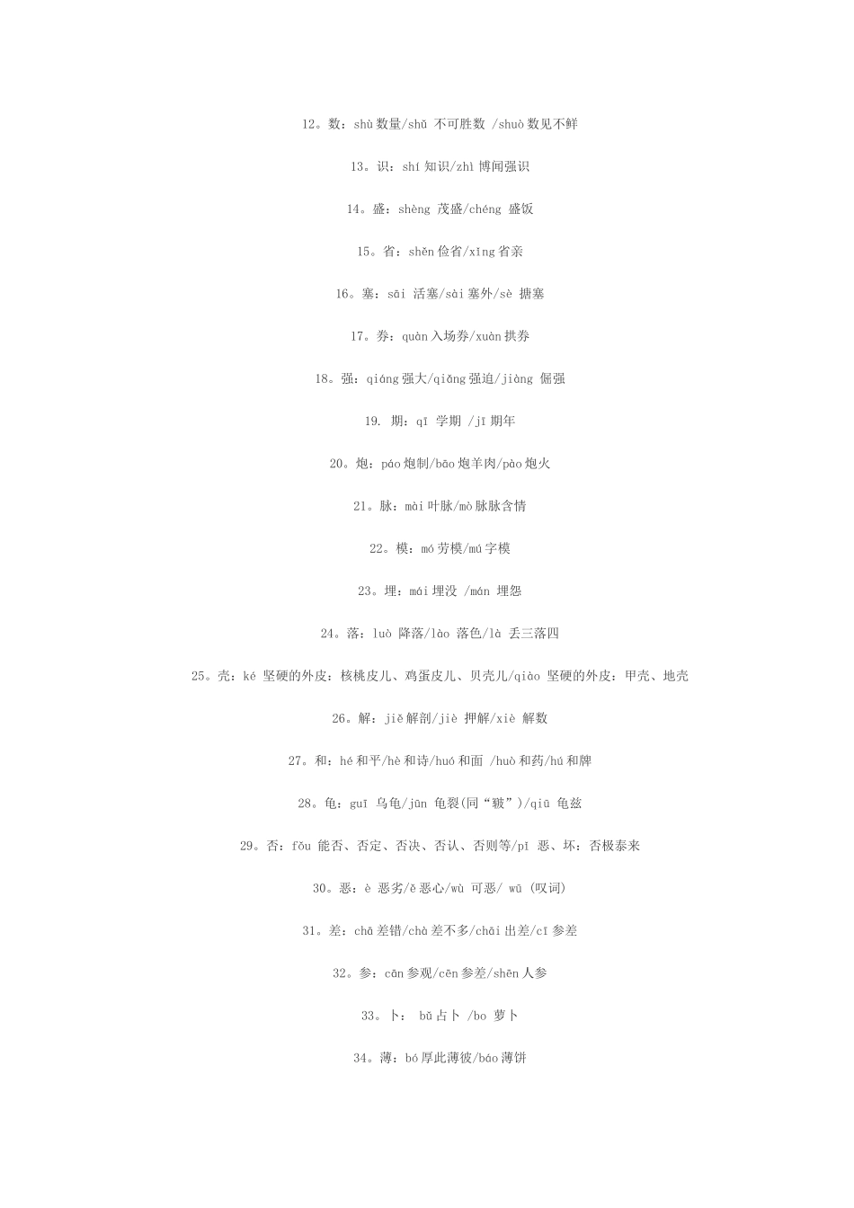 高考语文辅导之字音字形大盘点_第2页