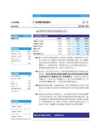 xx网络有望成为再融资试点(1)