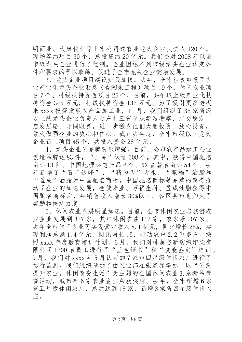 市农业产业化局工作总结_第2页