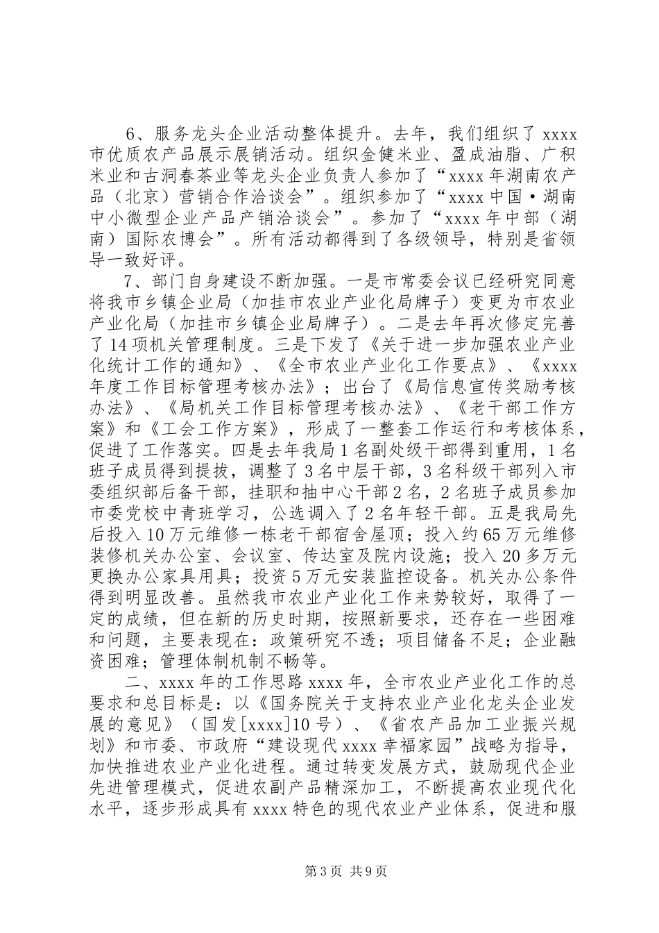 市农业产业化局工作总结_第3页