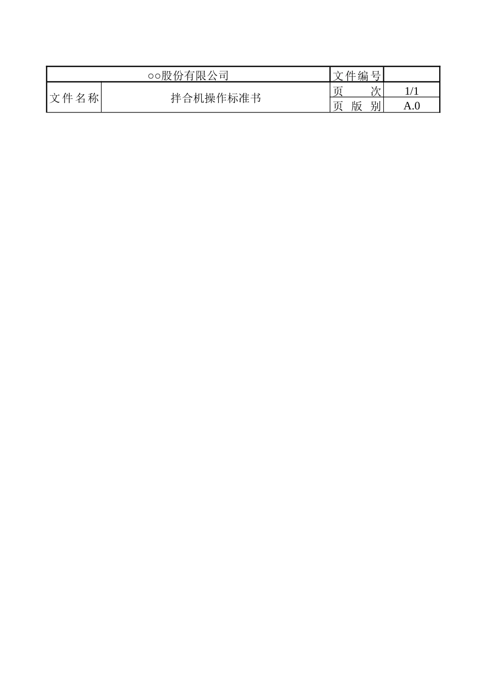 【品质表格】表单1_第2页
