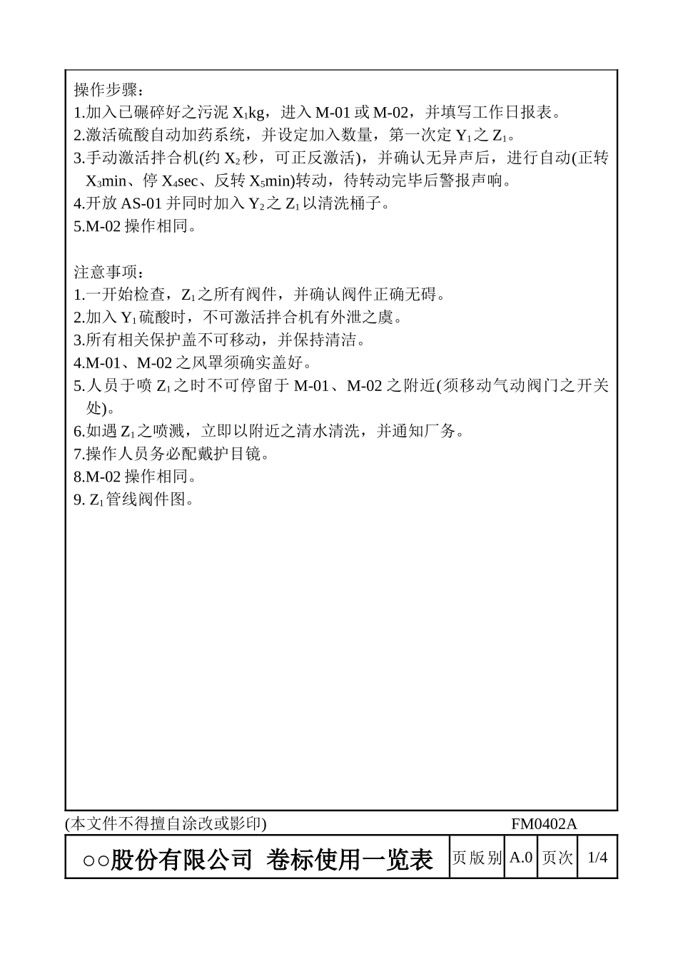 【品质表格】表单1_第3页