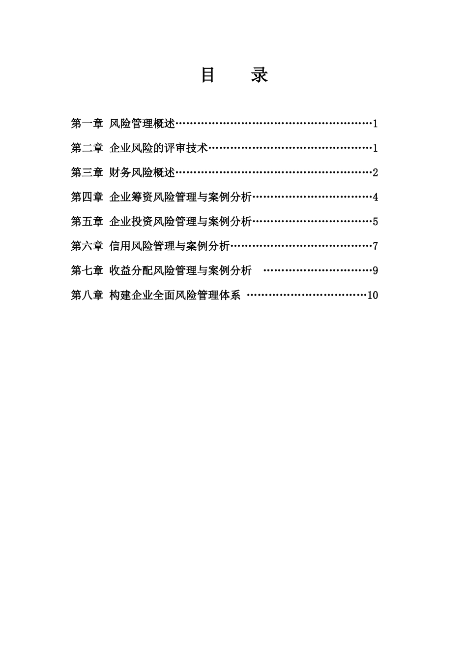 财务管理知识培训_第3页