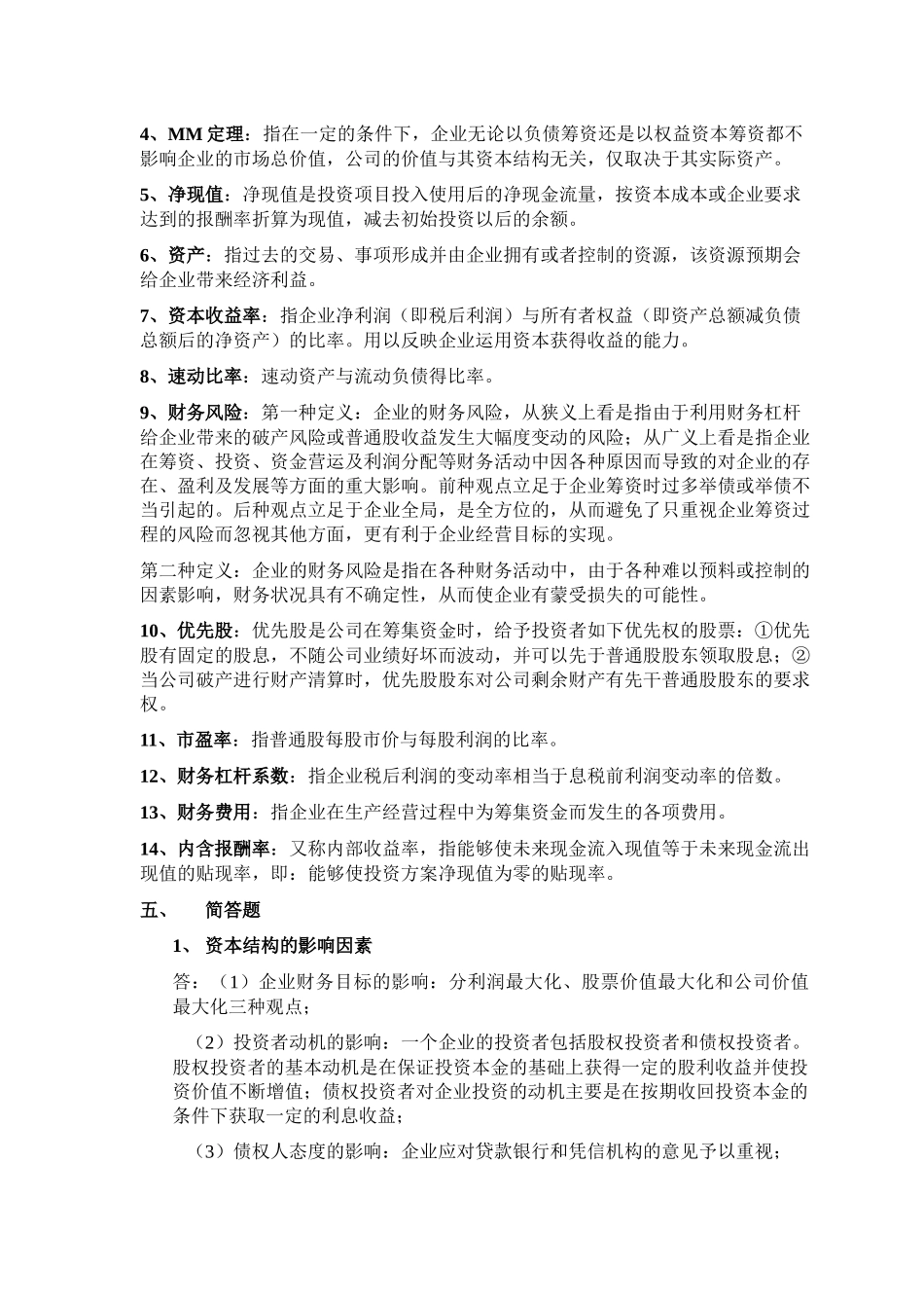 财务管理综合( 6)_第3页