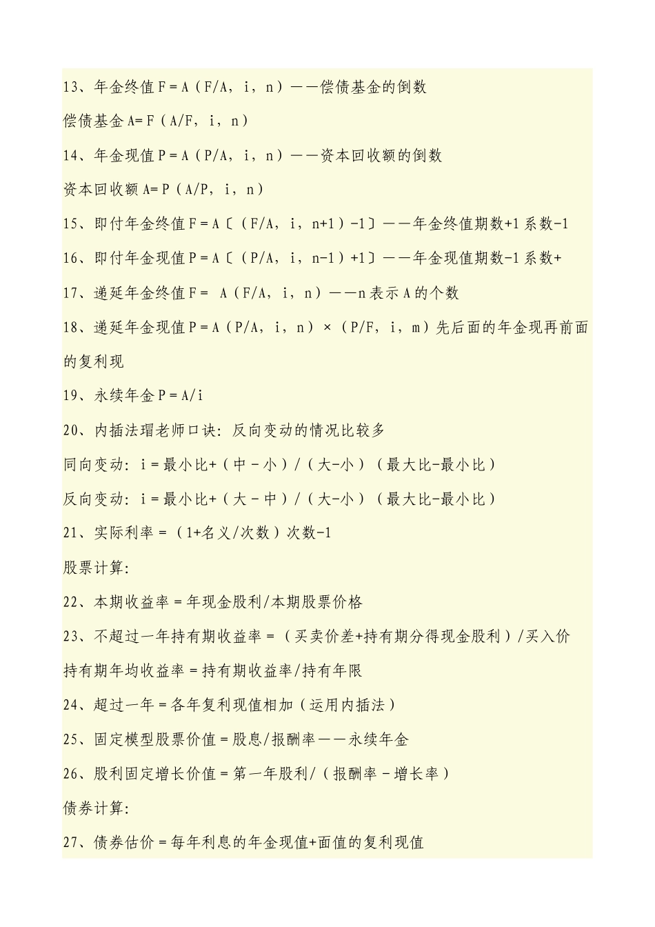 [考试大论坛]财务管理公式大全_第2页