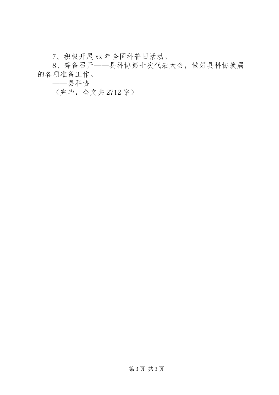 县科协本年上半年工作总结及下半年工作思路工作思路_第3页