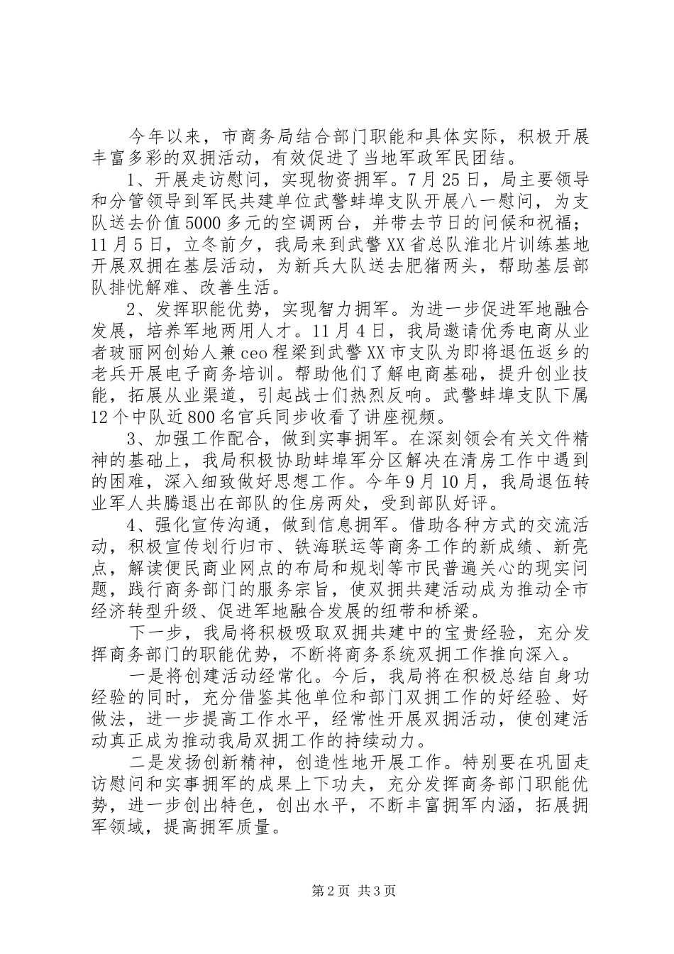 市商务局XX年“双拥”工作总结_第2页