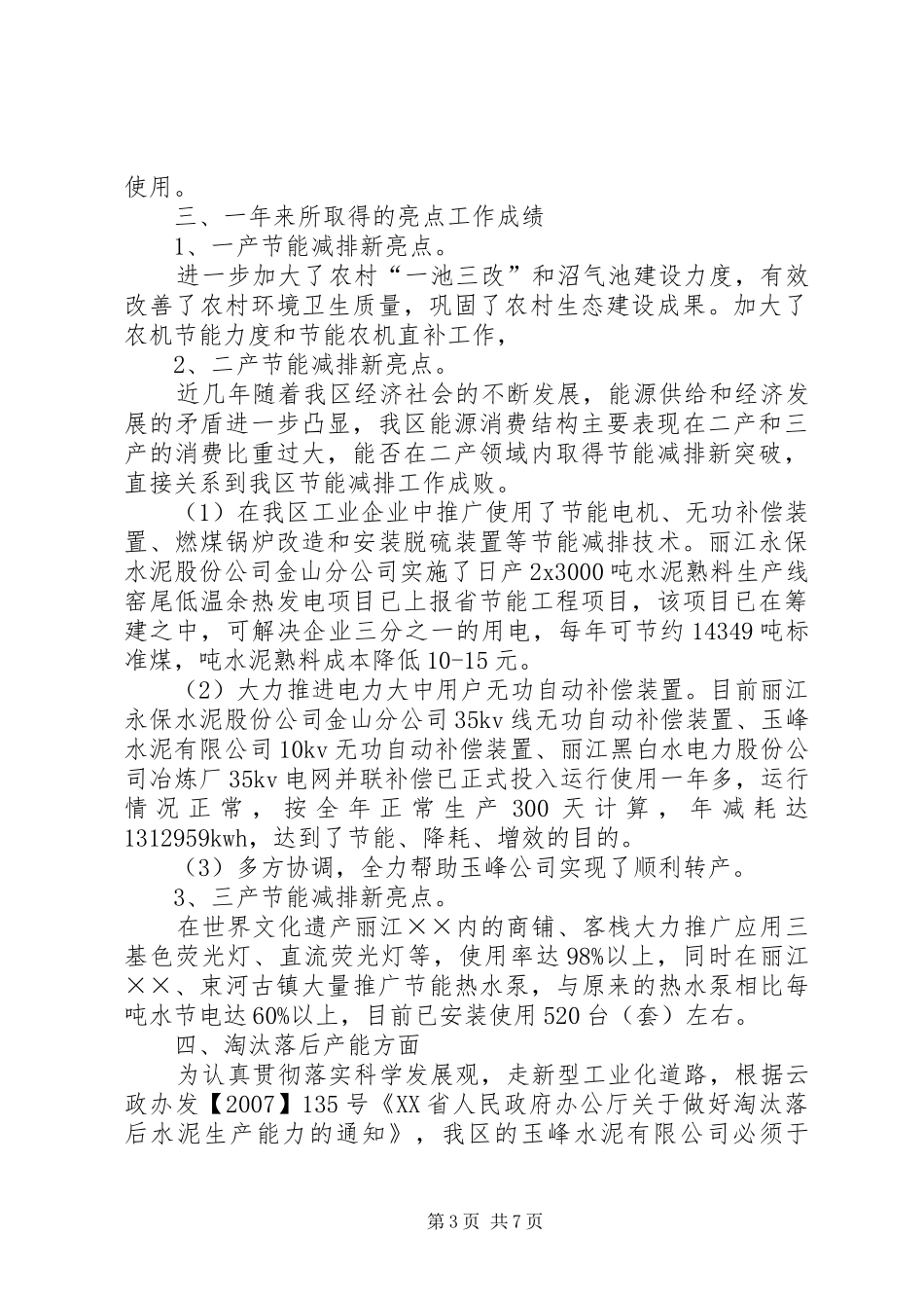 我区节能减排工作总结_第3页
