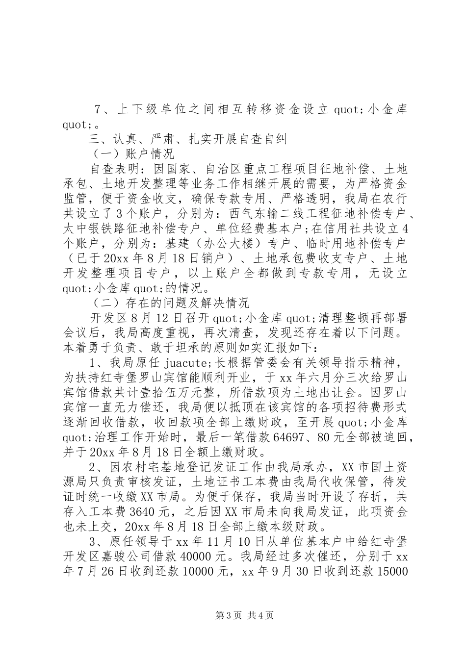 小金库自查自纠报告范文总结_第3页