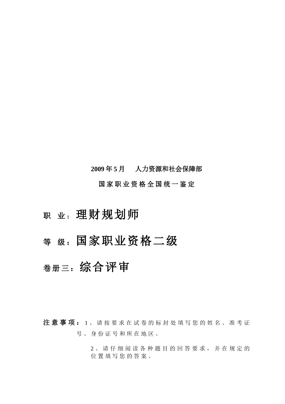 二级理财规划师考试真题_第1页