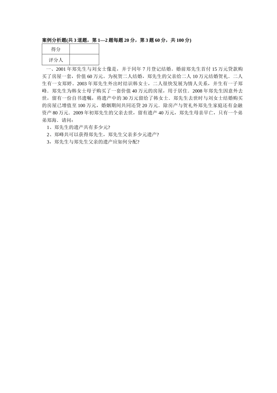 二级理财规划师考试真题_第3页