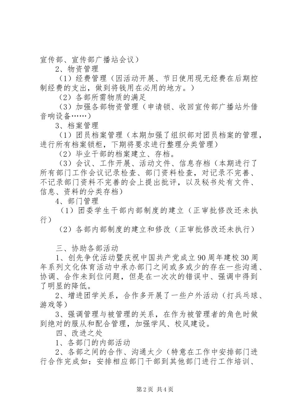 团总支秘书部的工作总结_第2页
