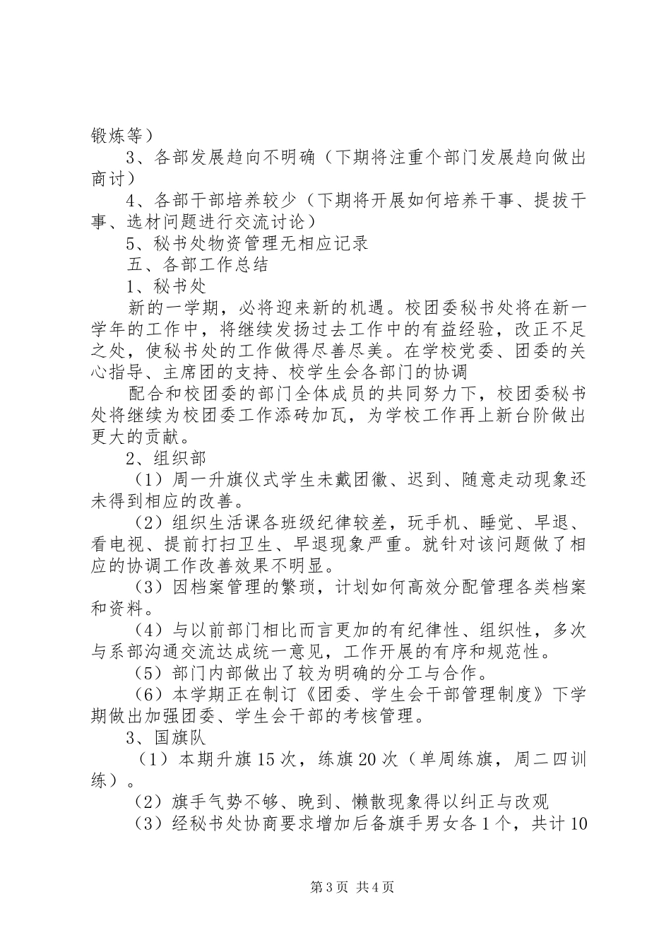 团总支秘书部的工作总结_第3页