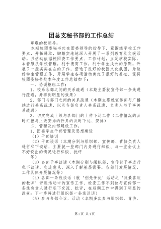 团总支秘书部的工作总结