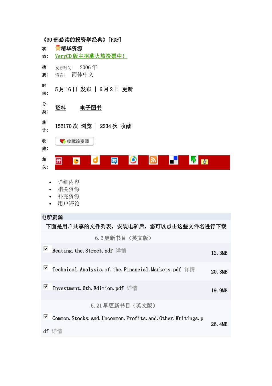 《30部必读的投资学经典》[PDF]_第1页