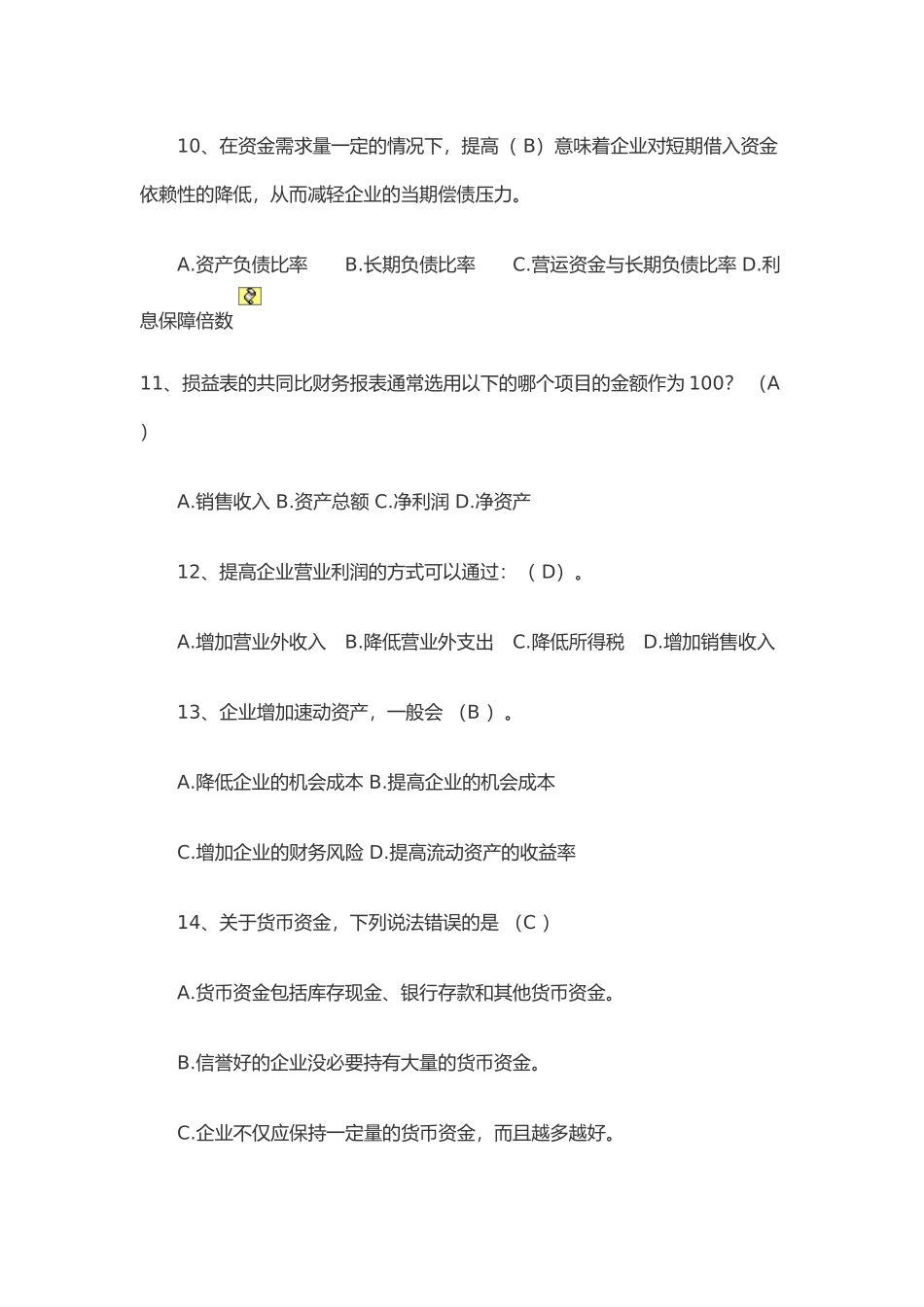 财务报表分析试题与答案_第3页