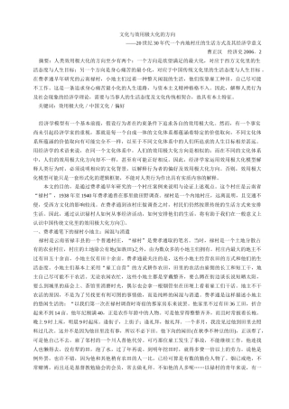 费孝通：消遣经济