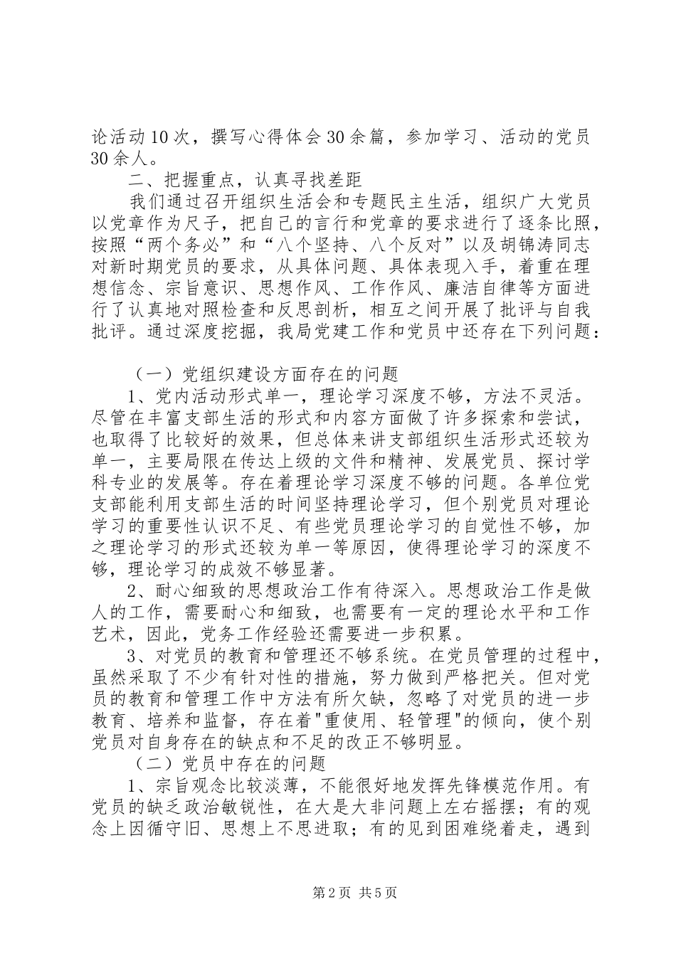 学习贯彻党章工作总结_第2页