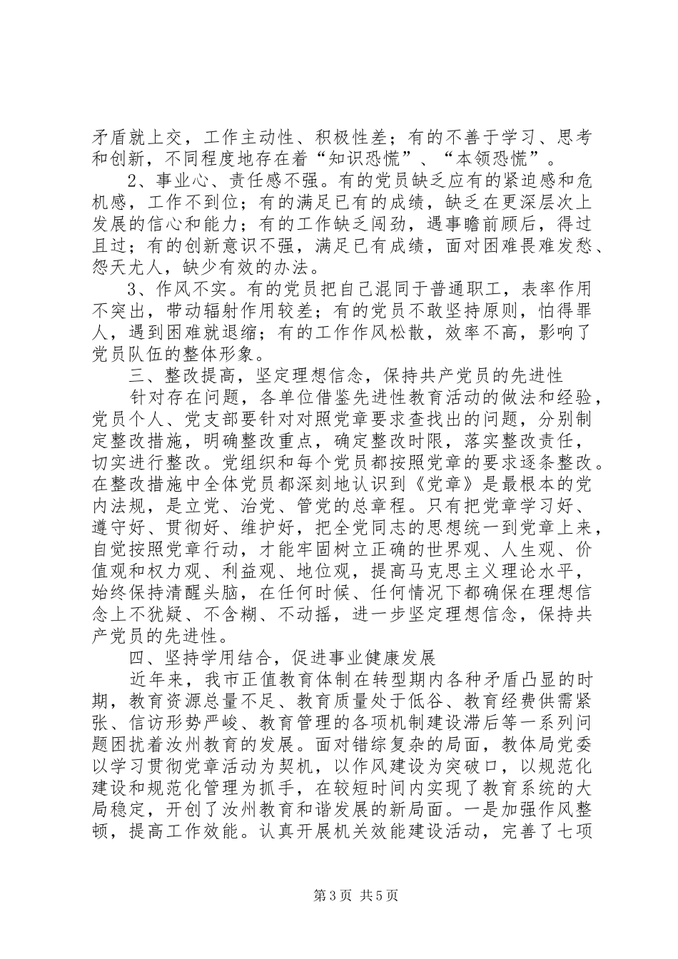 学习贯彻党章工作总结_第3页