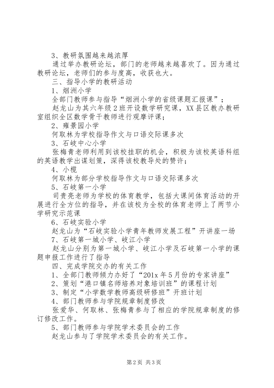 小学部上半年的工作总结_第2页