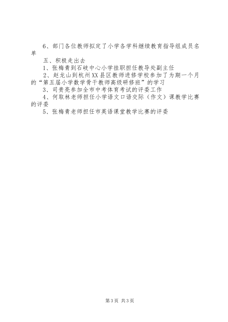 小学部上半年的工作总结_第3页