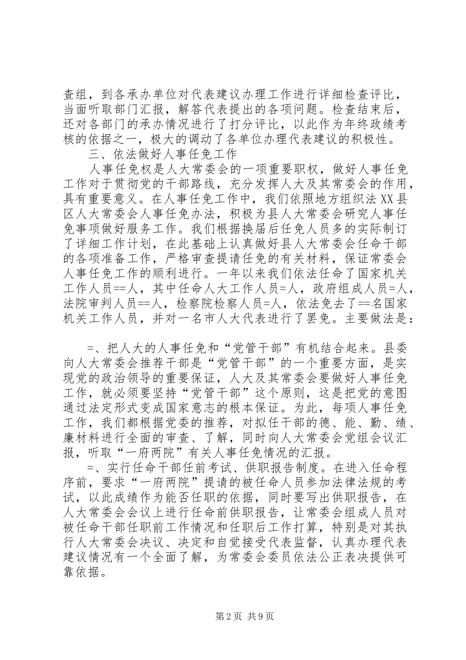 县人大常委会代表工作室某年工作总结_第2页