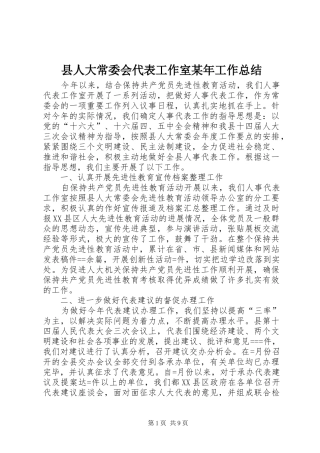 县人大常委会代表工作室某年工作总结