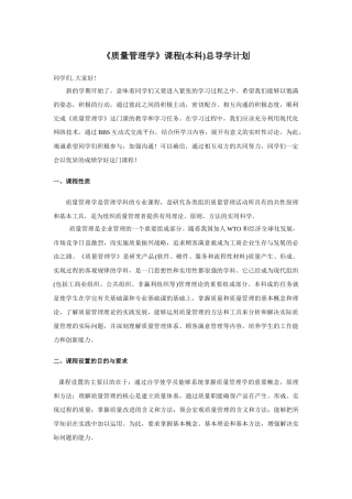 《质量管理学》学习计划