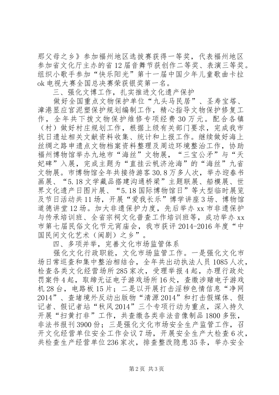 市文体局工作总结报告_第2页