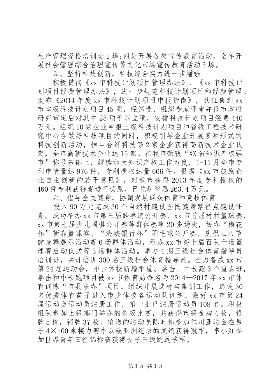 市文体局工作总结报告_第3页