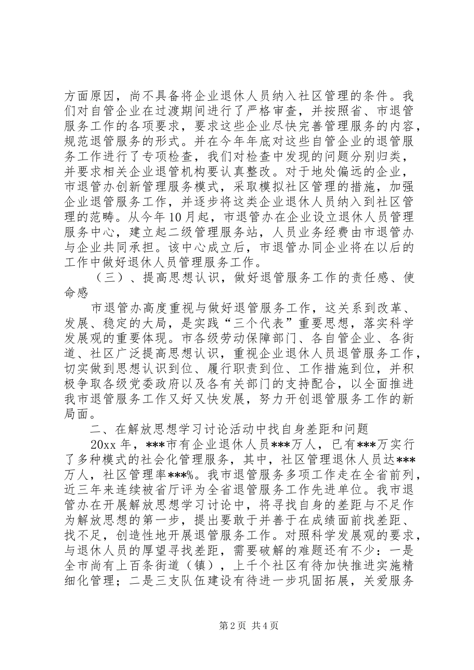 市退管办工作总结_第2页