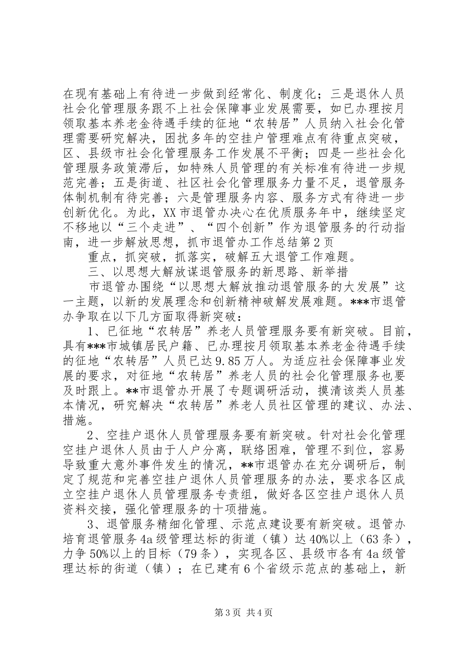 市退管办工作总结_第3页