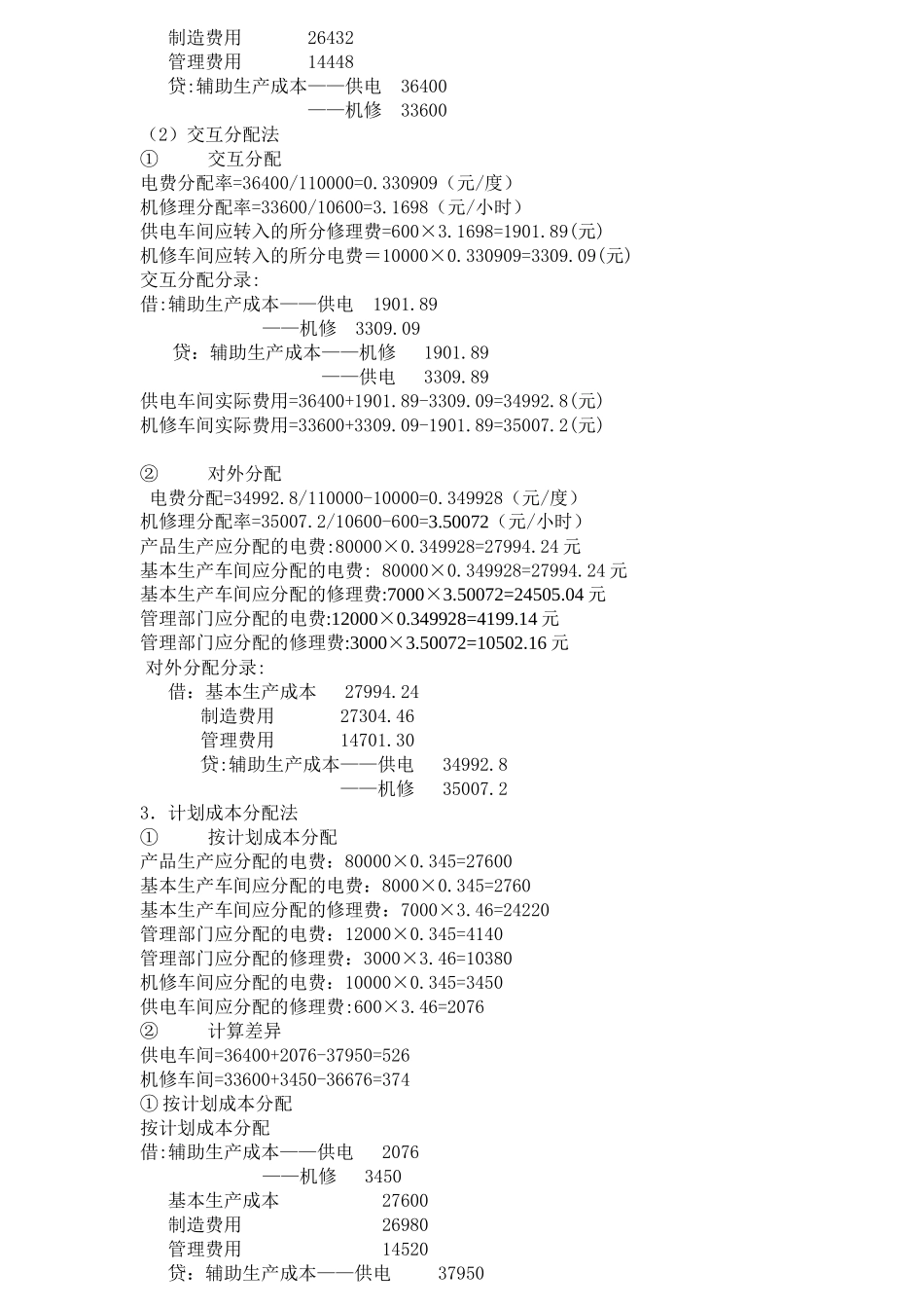 成本会计形成性考核册答案[1]_第2页