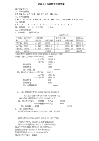 成本会计形成性考核册答案[1]