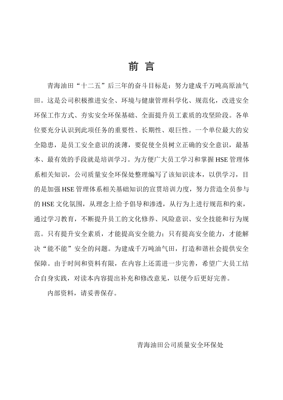 QHSE管理体系知识读本_第2页