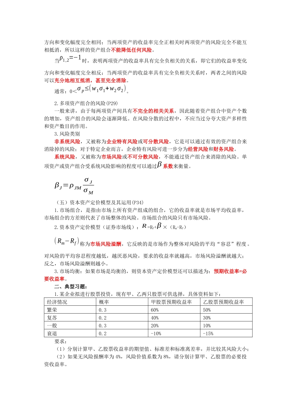 财务管理·田明应试技巧班·第1讲_第3页