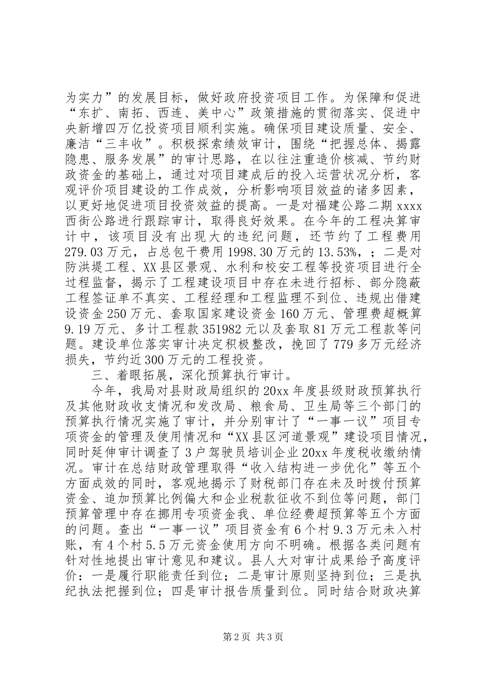 县审计局年度工作总结_第2页