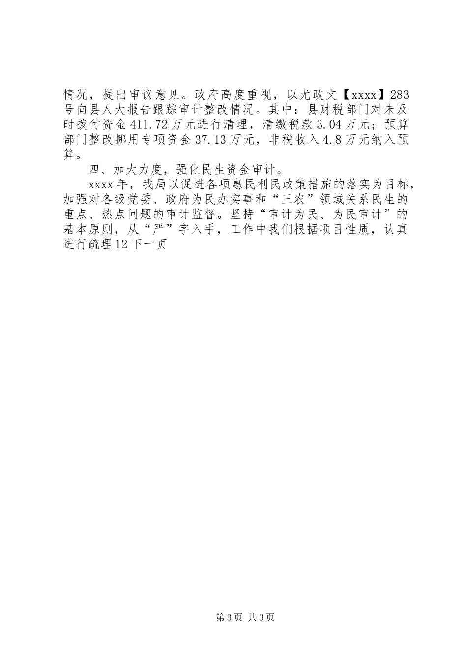 县审计局年度工作总结_第3页