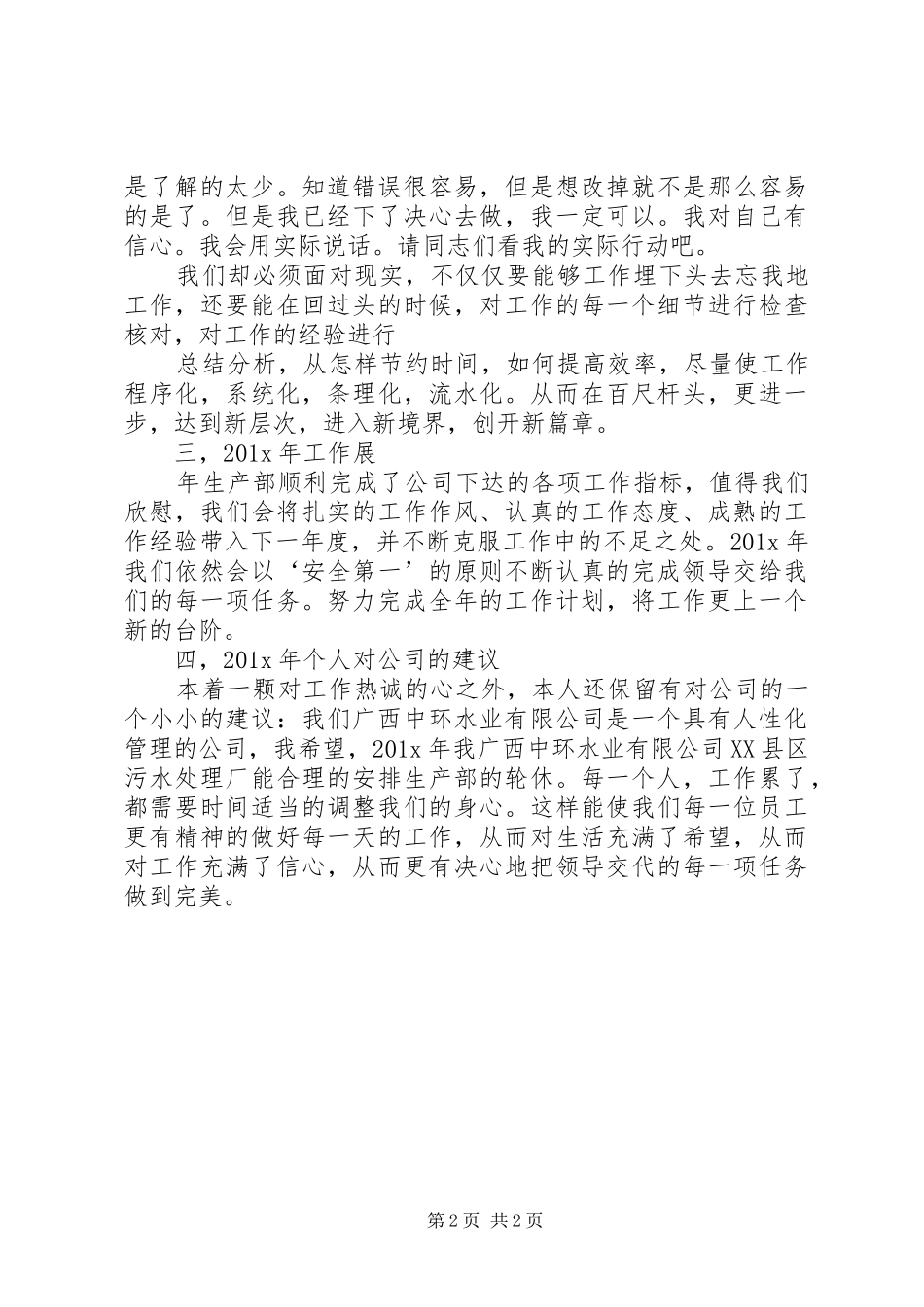 县污水处理厂职工个人工作总结_第2页