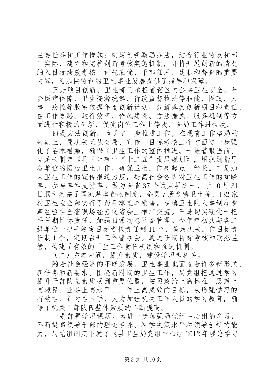 卫生系统争创五型机关总结_第2页