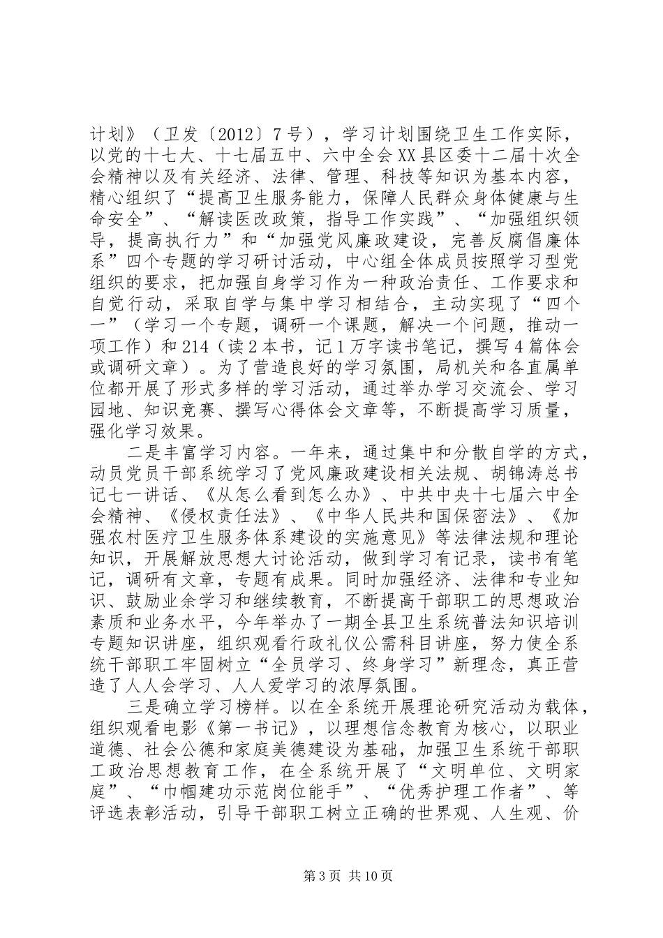 卫生系统争创五型机关总结_第3页