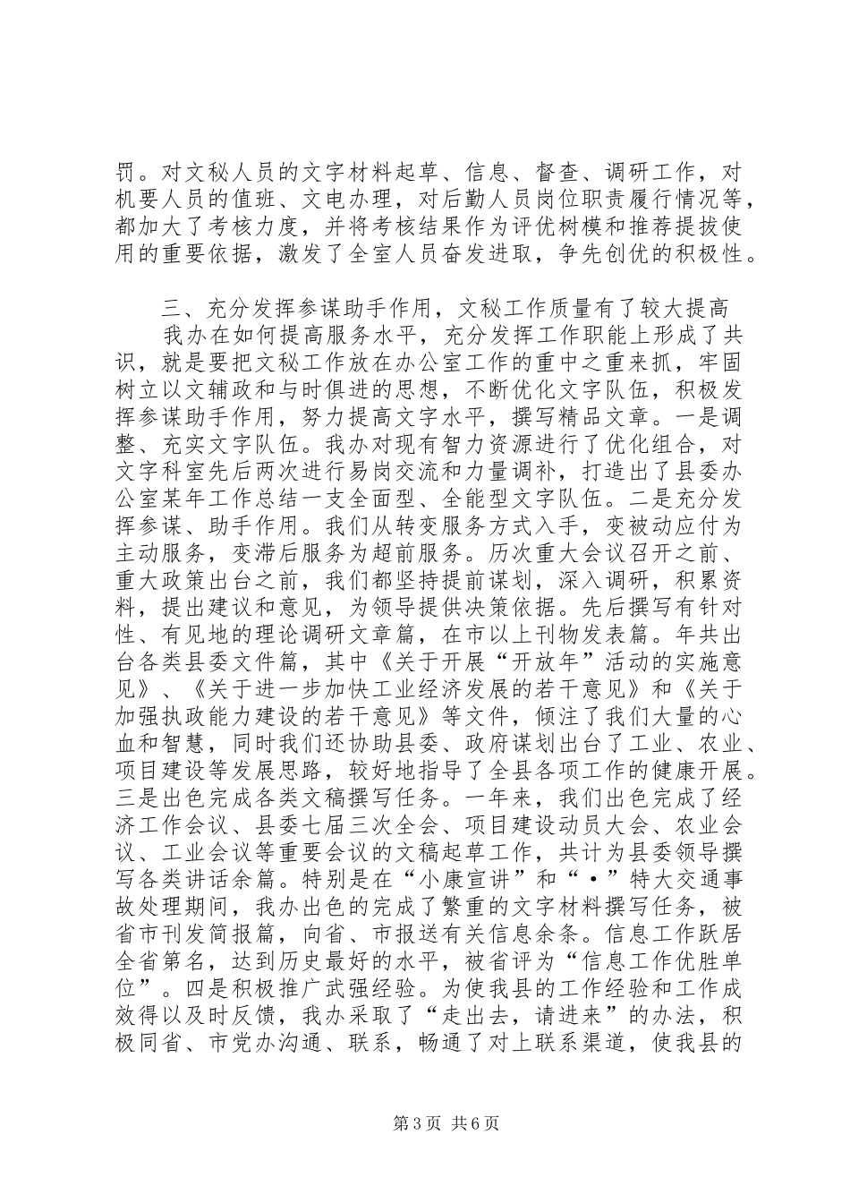 县委办公室某年工作总结_第3页