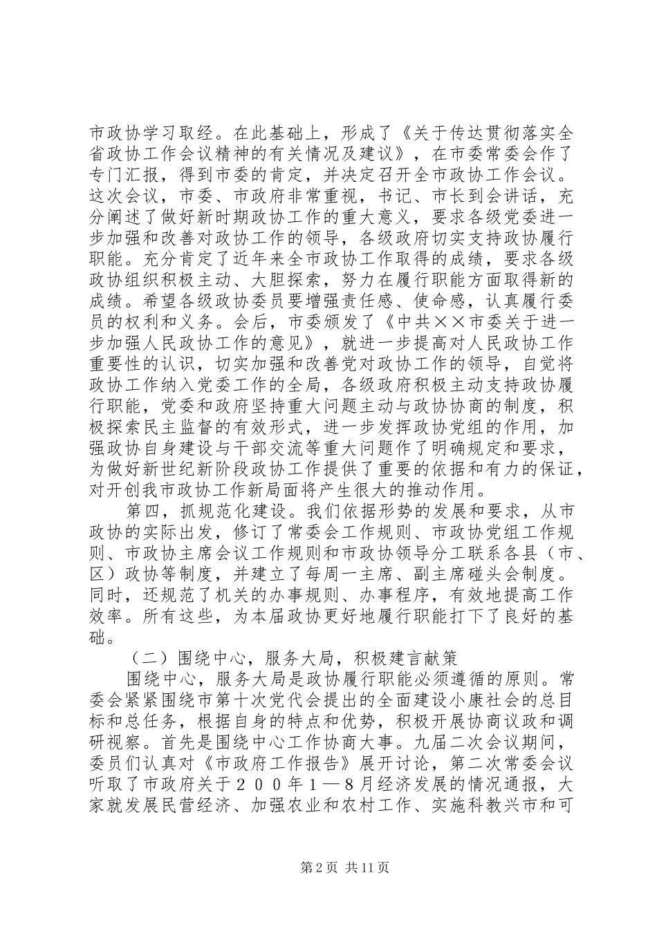 市政协年度工作总结_第2页