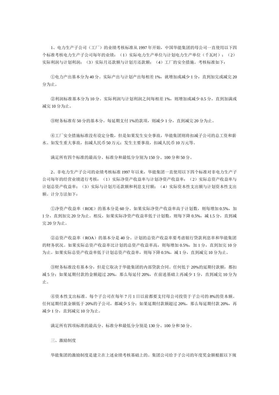 财务管理案例分析( 17页)_第2页