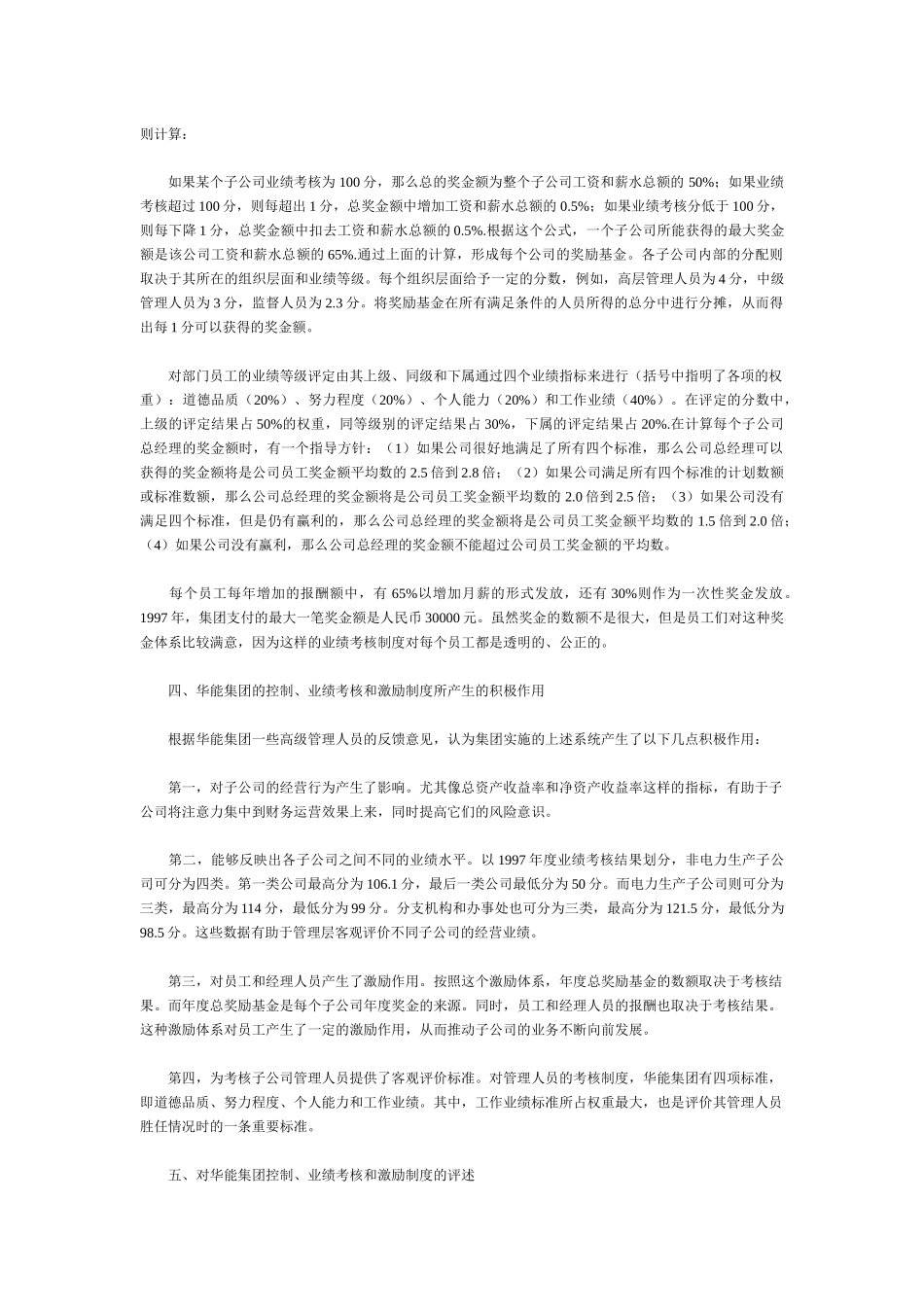 财务管理案例分析( 17页)_第3页