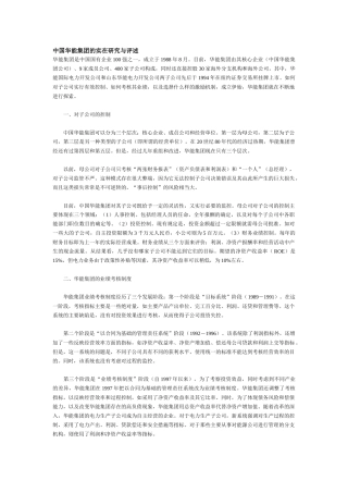 财务管理案例分析( 17页)