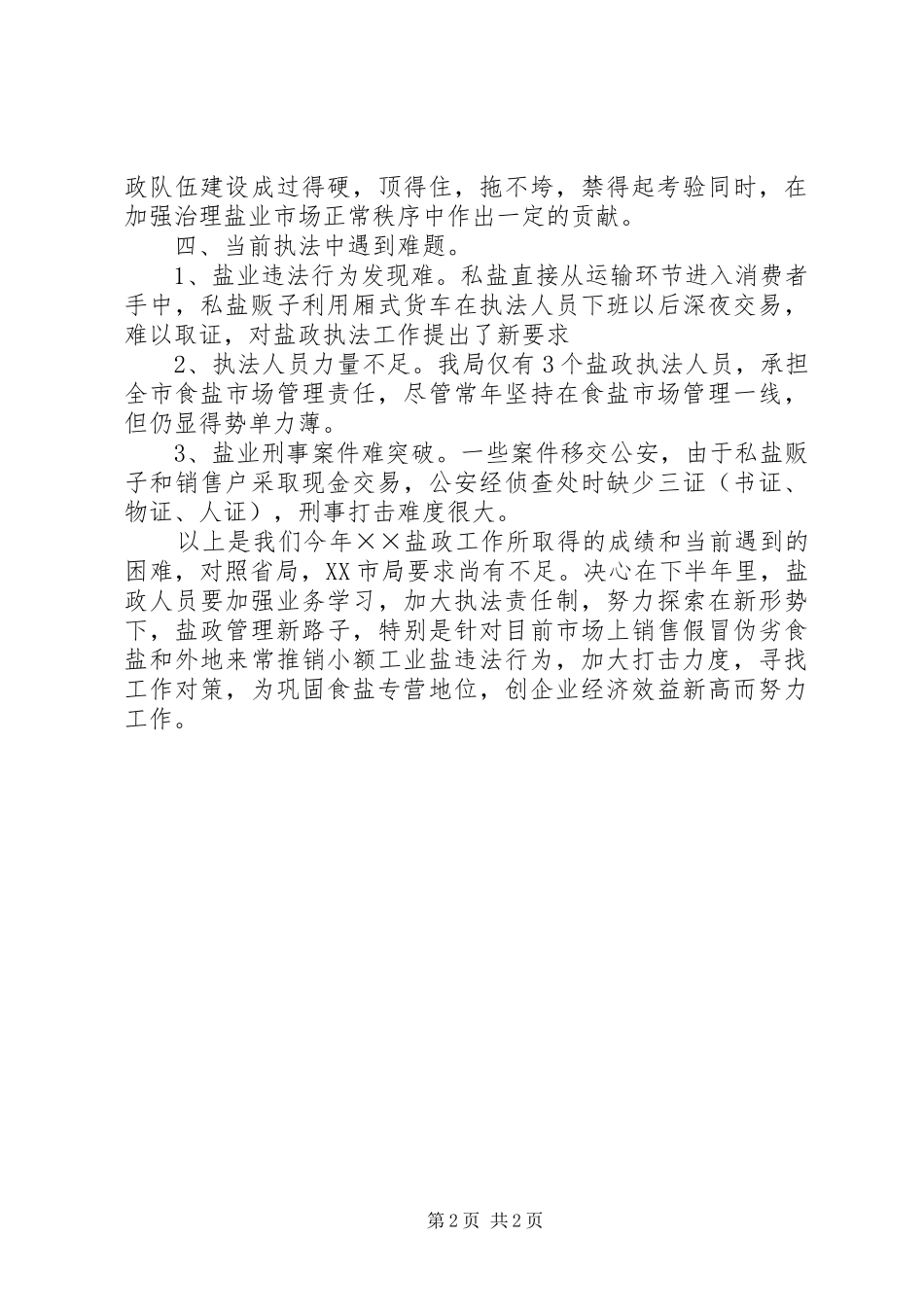 市盐政工作总结_第2页