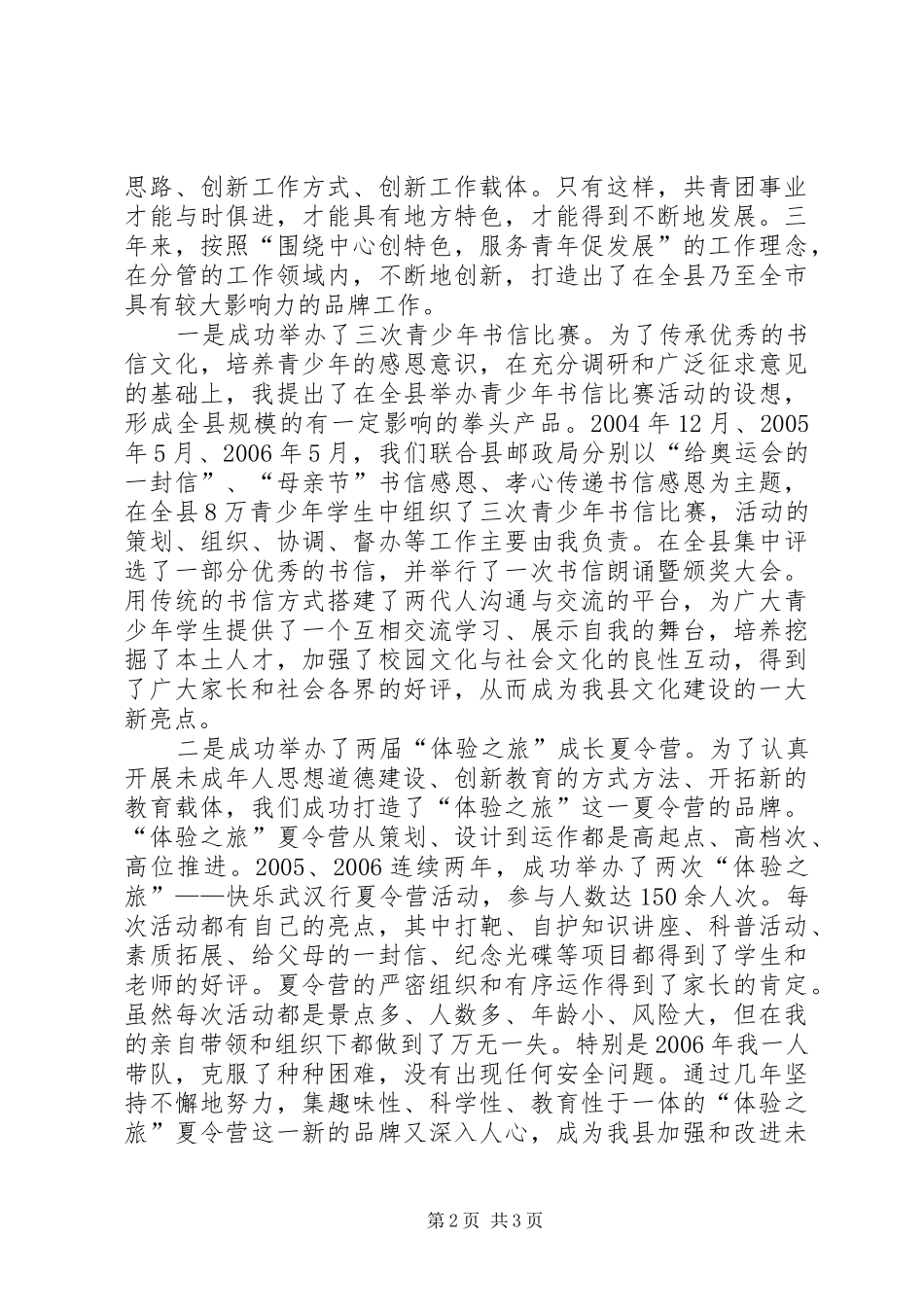 团县委副书记个人工作小结_第2页