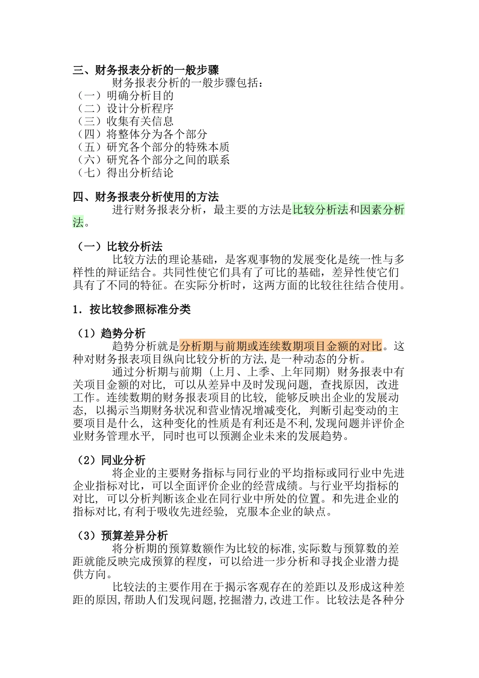 财务报表分析方法培训教材_第3页