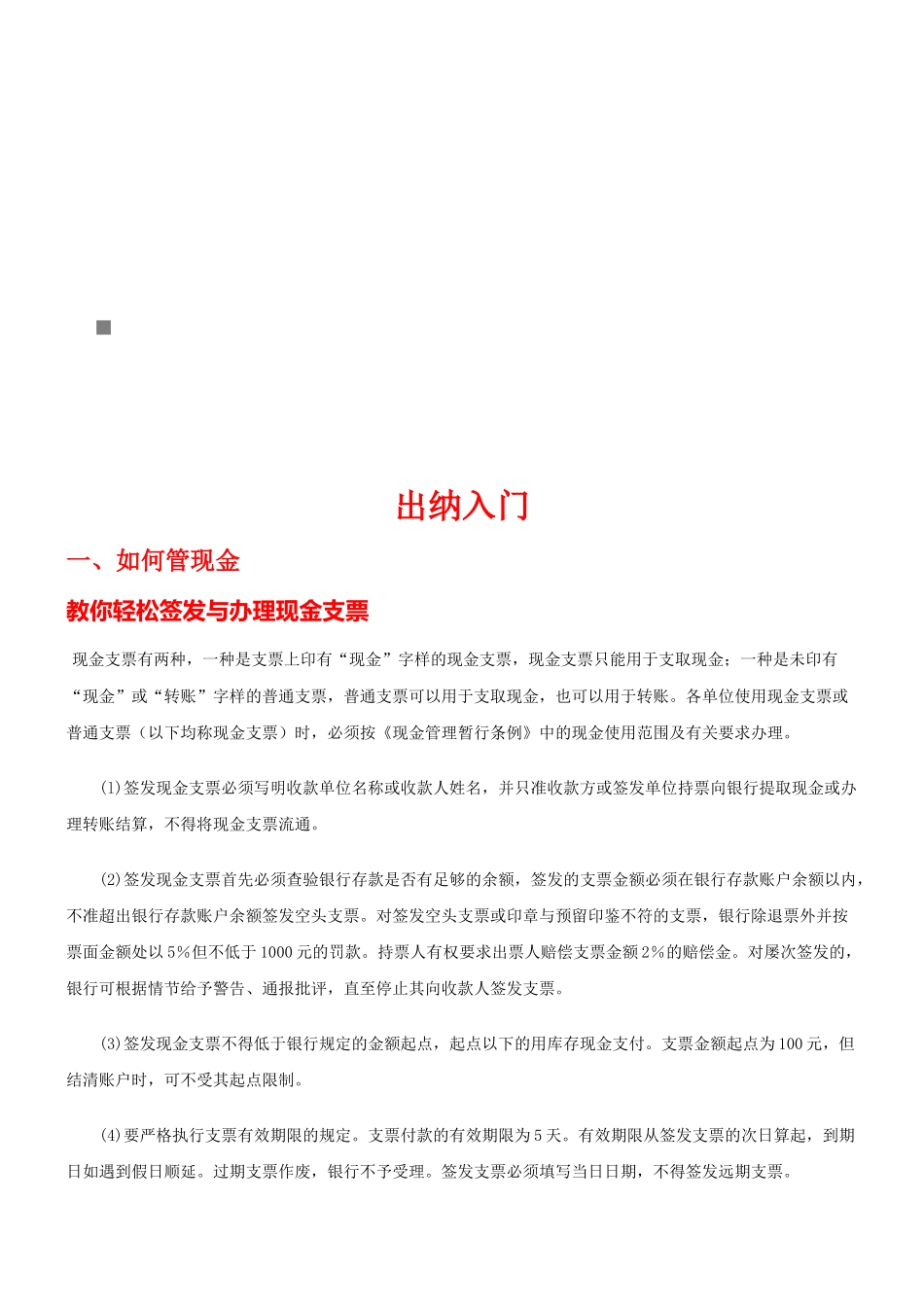 出纳相关知识入门_第1页